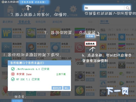 达派推手机应用助手 进军WP第三方管理软件市场