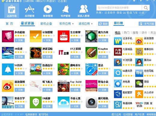 达派推手机应用助手 进军WP第三方管理软件市场