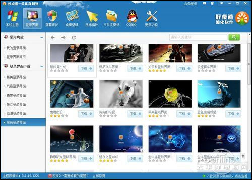 将Windows桌面美化到底!好桌道深度体验