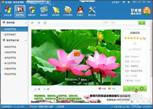 将Windows桌面美化到底!好桌道深度体验