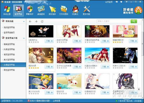 将Windows桌面美化到底!好桌道深度体验