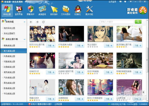 将Windows桌面美化到底!好桌道深度体验