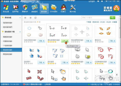 将Windows桌面美化到底!好桌道深度体验