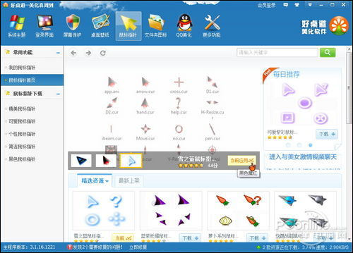 将Windows桌面美化到底!好桌道深度体验