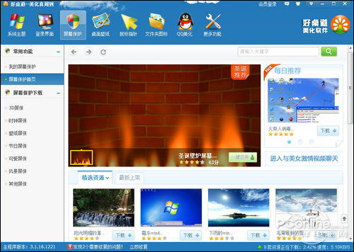 将Windows桌面美化到底!好桌道深度体验