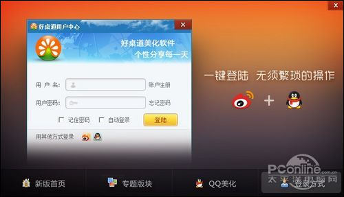 将Windows桌面美化到底!好桌道深度体验