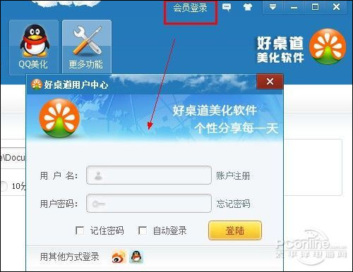 将Windows桌面美化到底!好桌道深度体验