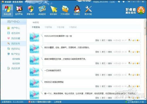 将Windows桌面美化到底!好桌道深度体验