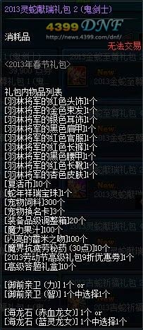 DNF2013�괺��������� ��������&��������&��������������Խ���