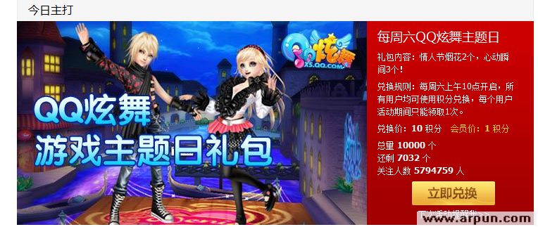 QQ会员免费领QQ炫舞3个心动瞬间礼包