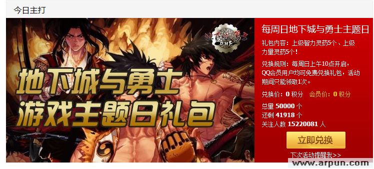 QQ会员尊享DNF上级属性灵药各5个