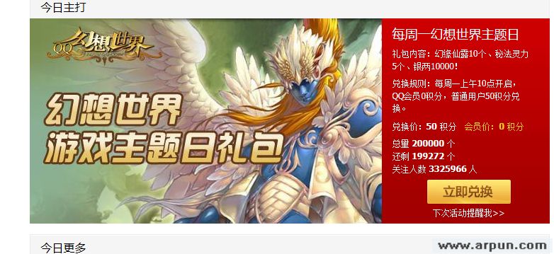 QQ会员免费领QQ幻想世界玄铁箱等