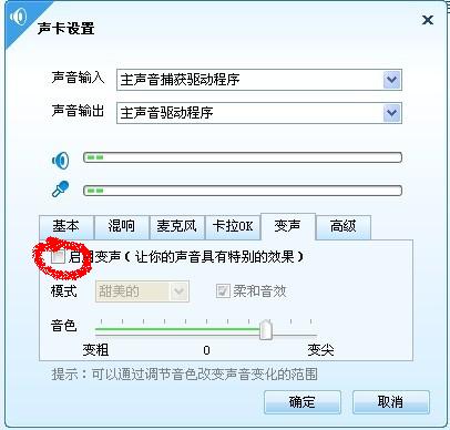 yy怎么变声_yy3.8自带变声器使用教程