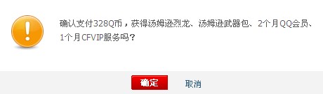 CF汤姆逊烈龙预售大回馈活动 328Q币购汤姆逊武器包