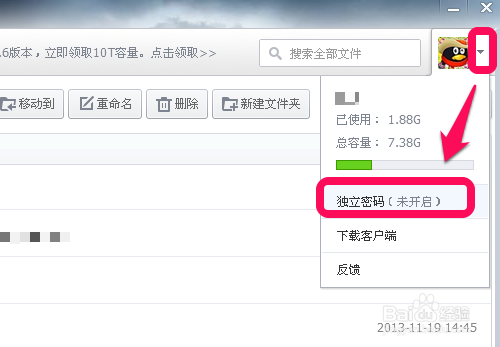 qq微云怎么设置密码qq微云怎么设置密码