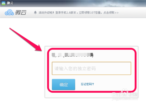 qq微云怎么设置密码qq微云怎么设置密码