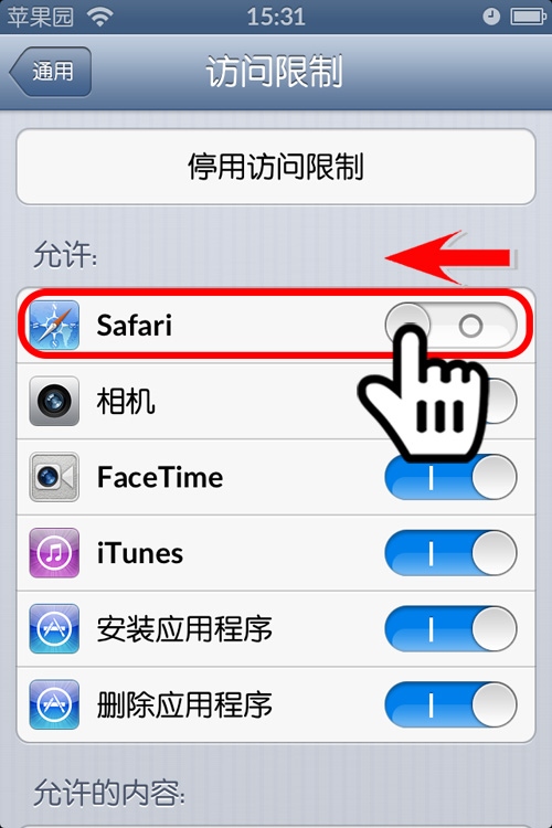 iPhone手机如何保护浏览器隐私?