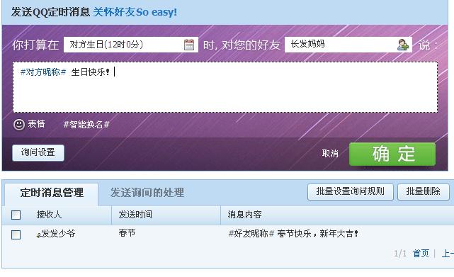 怎么定时发送QQ消息定时发送QQ消息方法