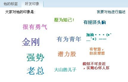 如何为好友添加QQ好友印象?如何为好友添加QQ好友印象? arpun.com