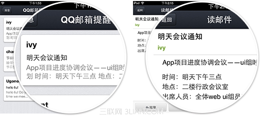 在手机上使用QQ邮箱随时查收你的邮件