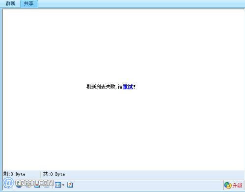 qq群共享打不开原因分析及解决方法qq群共享打不开原因分析及解决方法 arpun.com