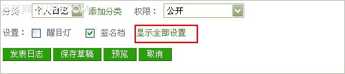怎样设置qq日志不让他人转载?怎样设置日志不让他人转载? arpun.com