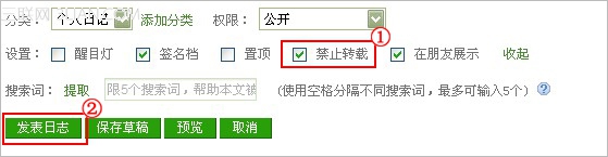 怎样设置qq日志不让他人转载?