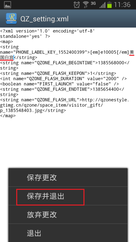 如何修改手机QQ空间说说尾巴教程【改QQ空间说说尾巴教程】来自爸爸去哪还是来自咱们结婚吧 你说了算!图片4