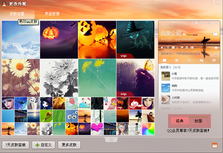 QQ2013怎么不显示头像
