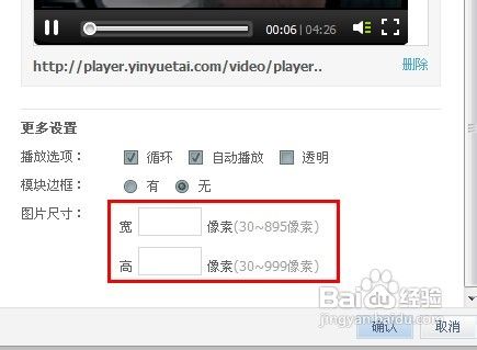 MV全屏QQ空间怎么弄