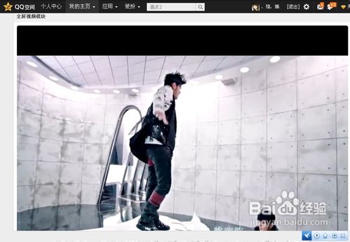 MV全屏QQ空间怎么弄