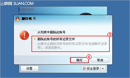 怎么删除QQ上的日志内容?