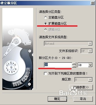 怎样使用DiskGenius对新硬盘进行分区怎样使用DiskGenius对新硬盘进行分区