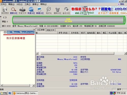 怎样使用DiskGenius对新硬盘进行分区怎样使用DiskGenius对新硬盘进行分区 arpun.com