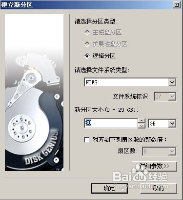 怎样使用DiskGenius对新硬盘进行分区怎样使用DiskGenius对新硬盘进行分区