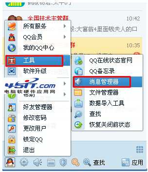 QQ2013怎么备份聊天记录QQ2013怎么备份聊天记录 arpun.com