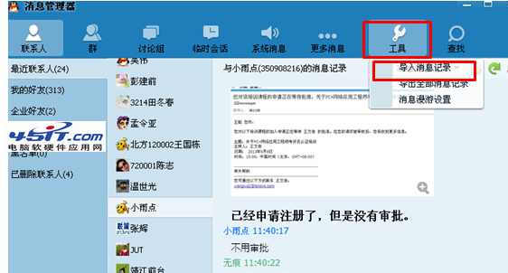 QQ2013怎么备份聊天记录QQ2013怎么备份聊天记录