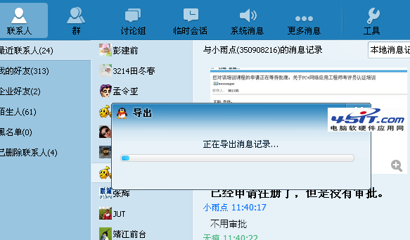 QQ2013怎么备份聊天记录QQ2013怎么备份聊天记录