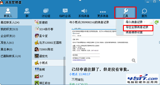 QQ2013怎么备份聊天记录QQ2013怎么备份聊天记录