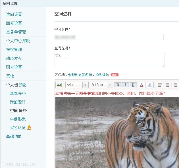 教你如何在QQ留言板中设置签名档?