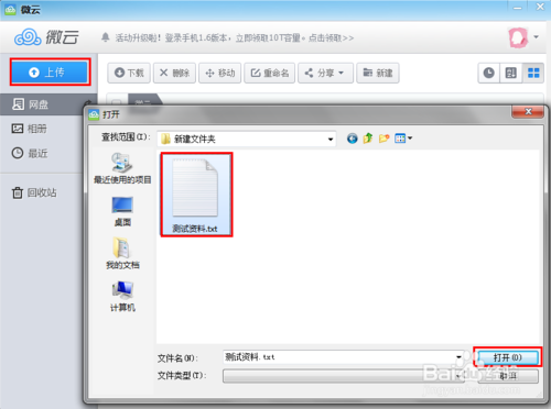 QQ微云怎么上传文件夹QQ微云怎么上传文件夹