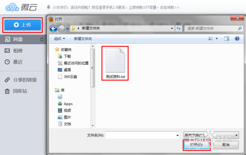 QQ微云怎么上传文件夹QQ微云怎么上传文件夹