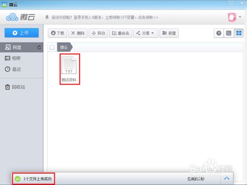 QQ微云怎么上传文件夹QQ微云怎么上传文件夹