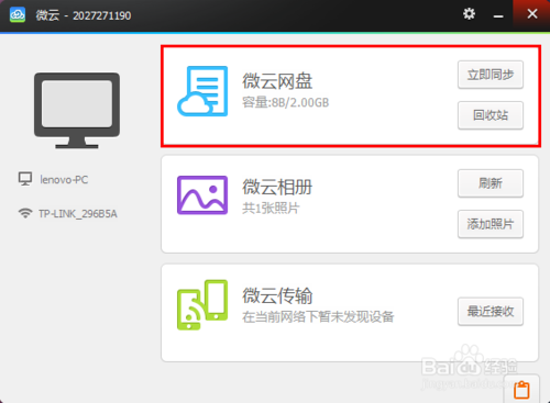 QQ微云怎么上传文件夹QQ微云怎么上传文件夹