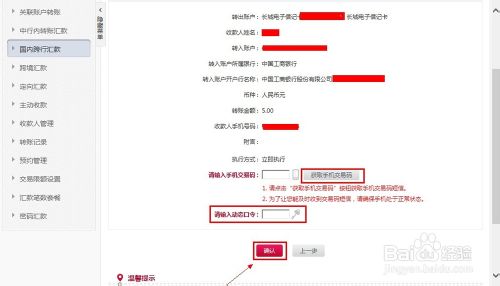 中国银行怎么跨行转账中国银行怎么跨行转账