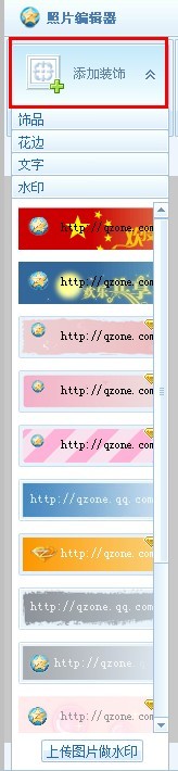 如何在QQ空间相册照片上添加文字QQ空间相册在照片上添加文字