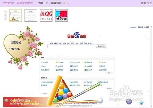 如何在QQ空间相册照片上添加文字QQ空间相册在照片上添加文字