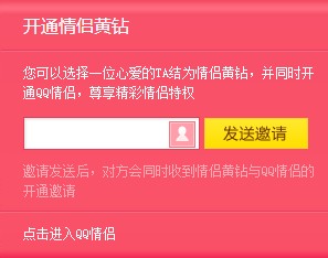 qq情侣黄钻怎么开通?qq情侣黄钻如何开通?