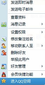 ��ô�鿴QQ�ռ�������ܶ���ô�鿴QQ�ռ�������ܶ�