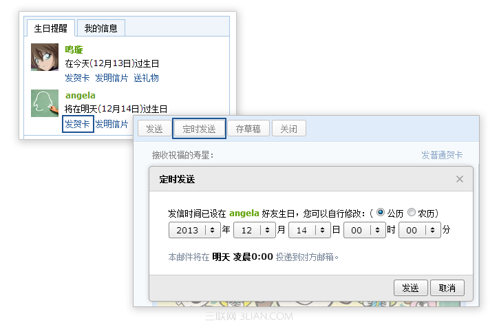 QQ邮箱提醒你好友生日要到了QQ邮箱提醒你好友生日要到了 arpun.com